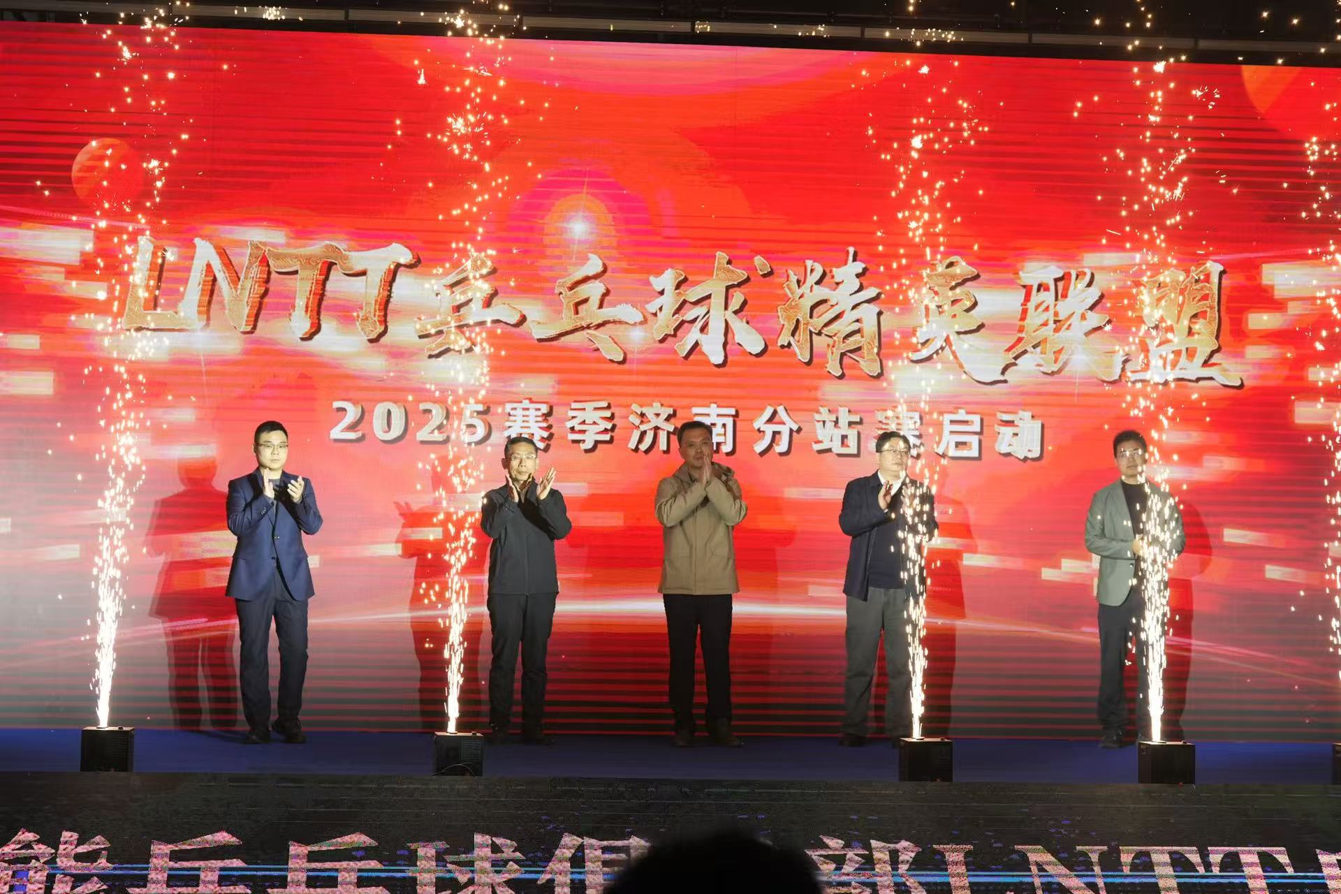 2025赛季山东鲁能乒乓球俱乐部LNTT乒乓球精英联盟济南分站赛圆满落幕